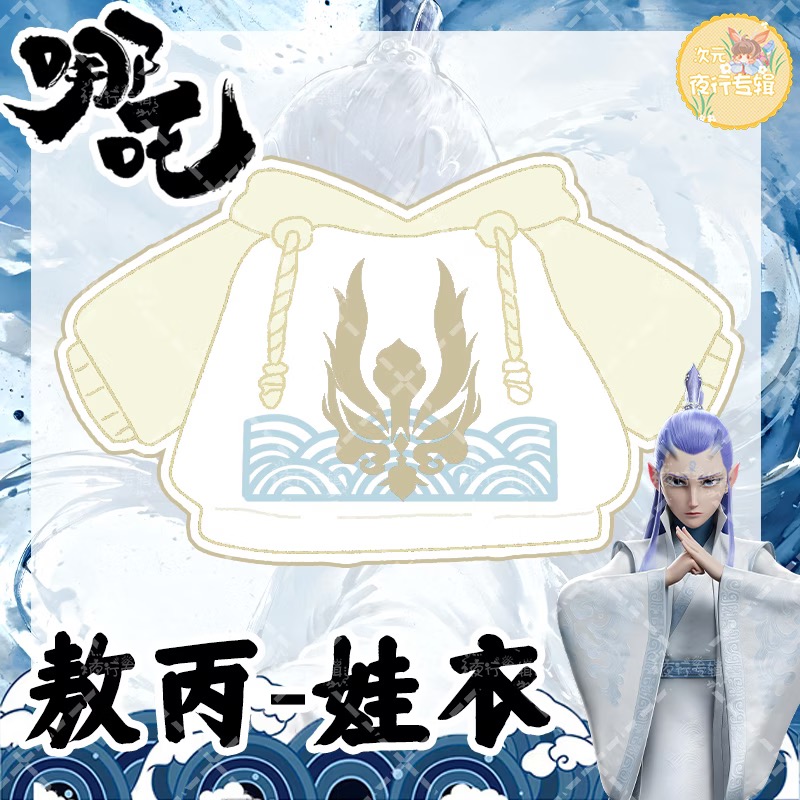 【 Nezha 】 Originele foto van A - Anime Merchandise Hoodie recensie en prijs