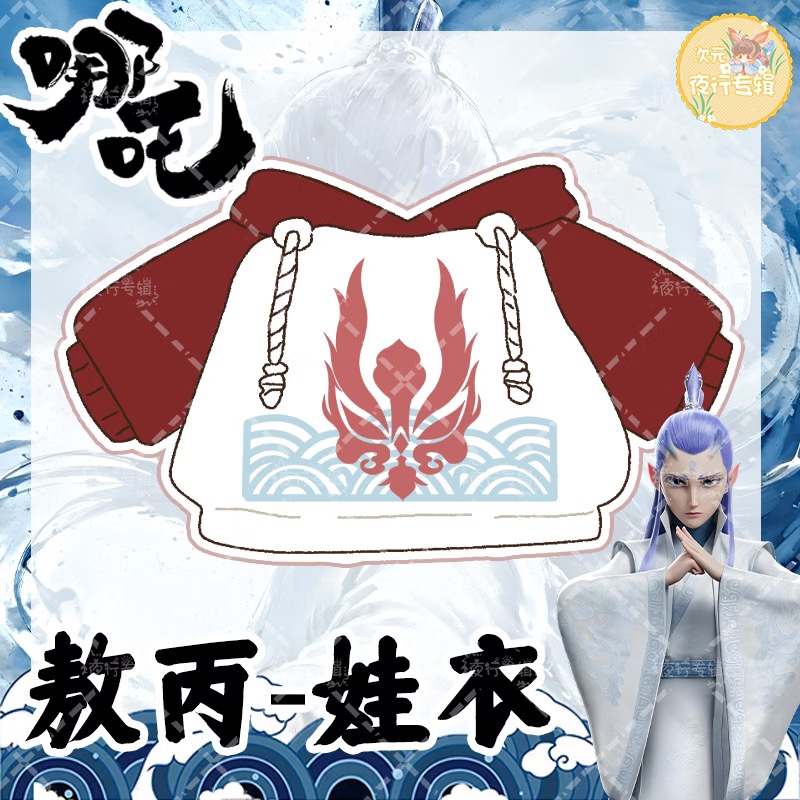 【 Nezha 】 Originele foto van A - Anime Merchandise Hoodie recensie en prijs